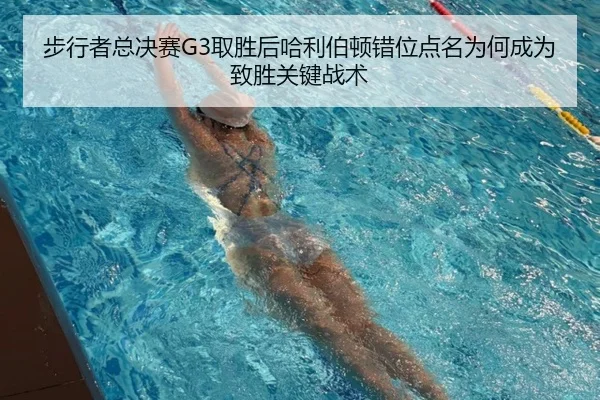 bu-xing-zhe-zong-jue-sai-qu-sheng-hou-ha-li-bo-dun-cuo-wei-dian-ming-wei-he-cheng-wei-zhi-sheng-guan-jian-zhan-shu-2-784.jpg